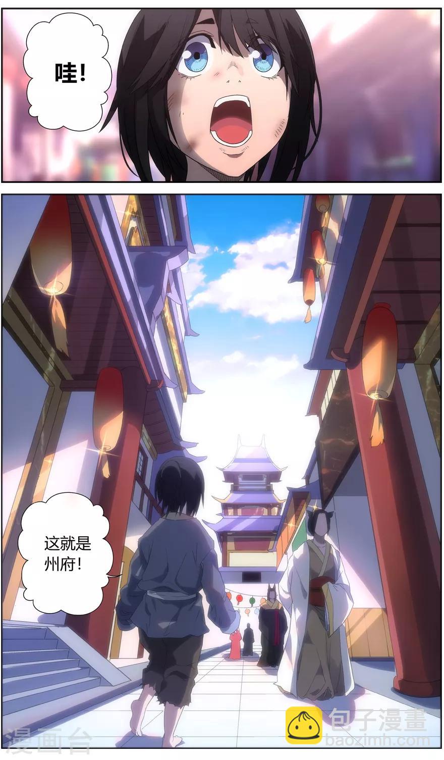 《无主之灵》第60话 繁华与阴暗 第3页