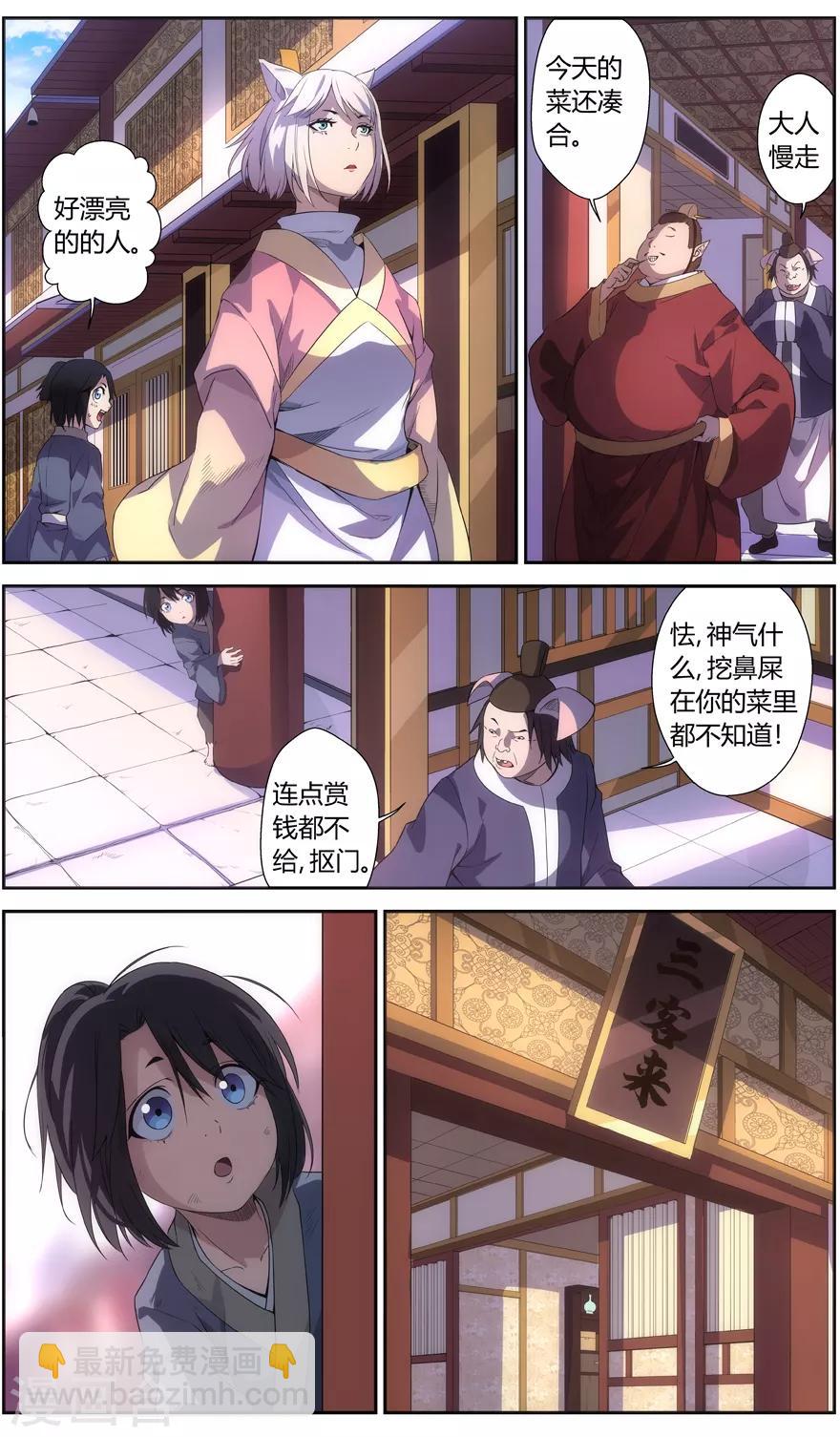 《无主之灵》第60话 繁华与阴暗 第4页