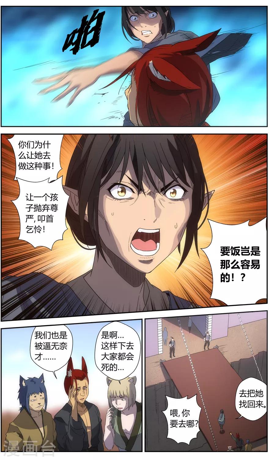 《无主之灵》第60话 繁华与阴暗 第6页