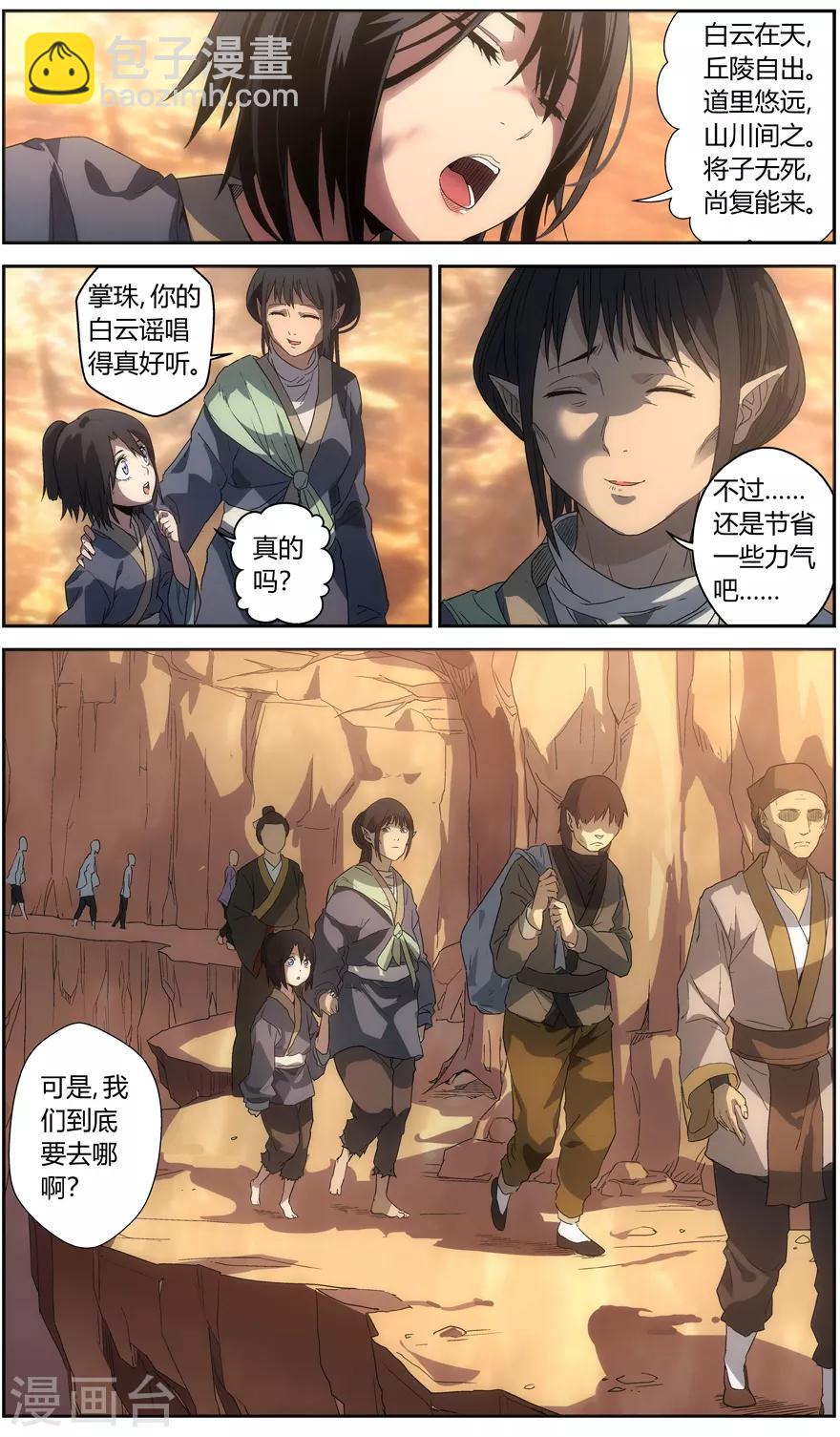 《无主之灵》第58话 逃荒 第10页