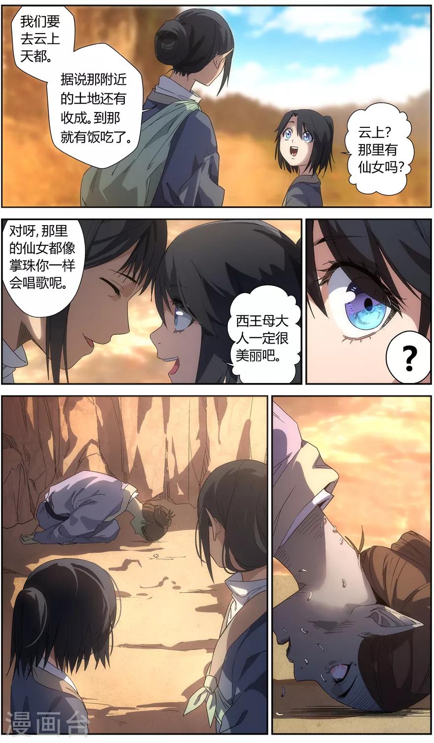 《无主之灵》第58话 逃荒 第11页