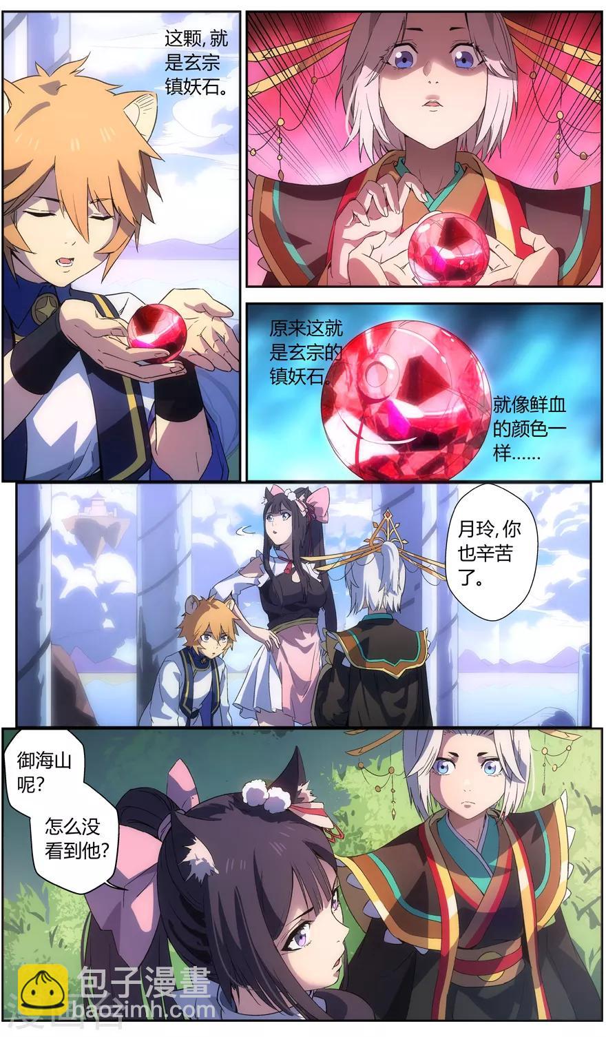 《无主之灵》第58话 逃荒 第3页