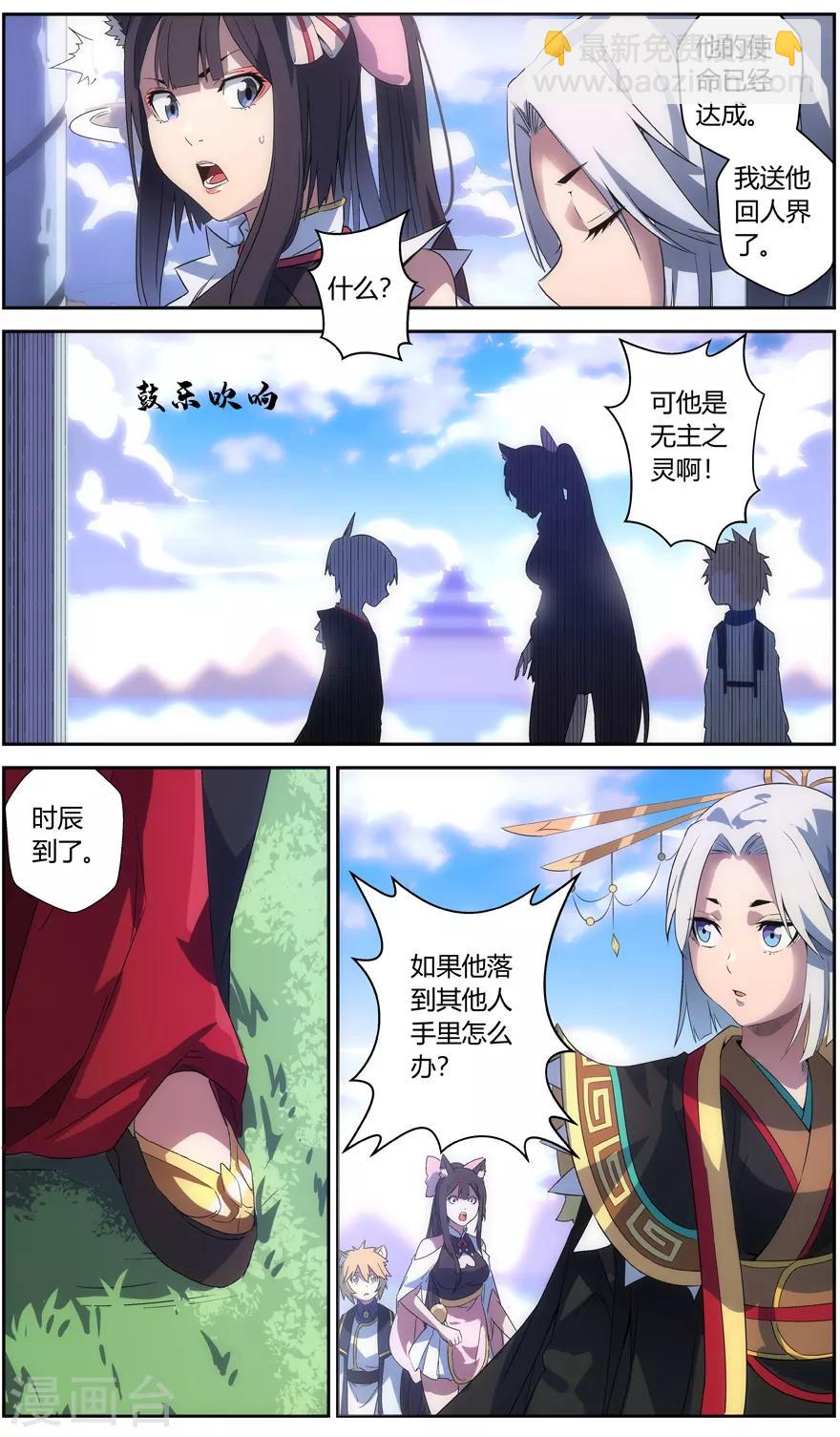 《无主之灵》第58话 逃荒 第4页