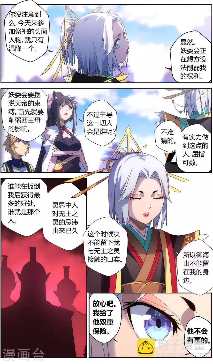 《无主之灵》第58话 逃荒 第5页