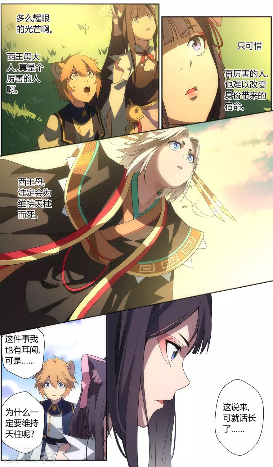 《无主之灵》第58话 逃荒 第7页