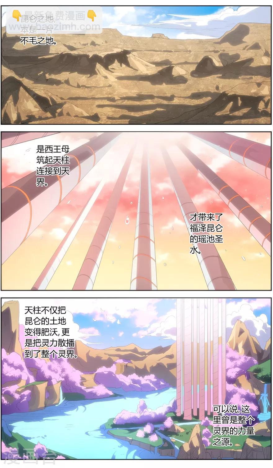《无主之灵》第58话 逃荒 第8页