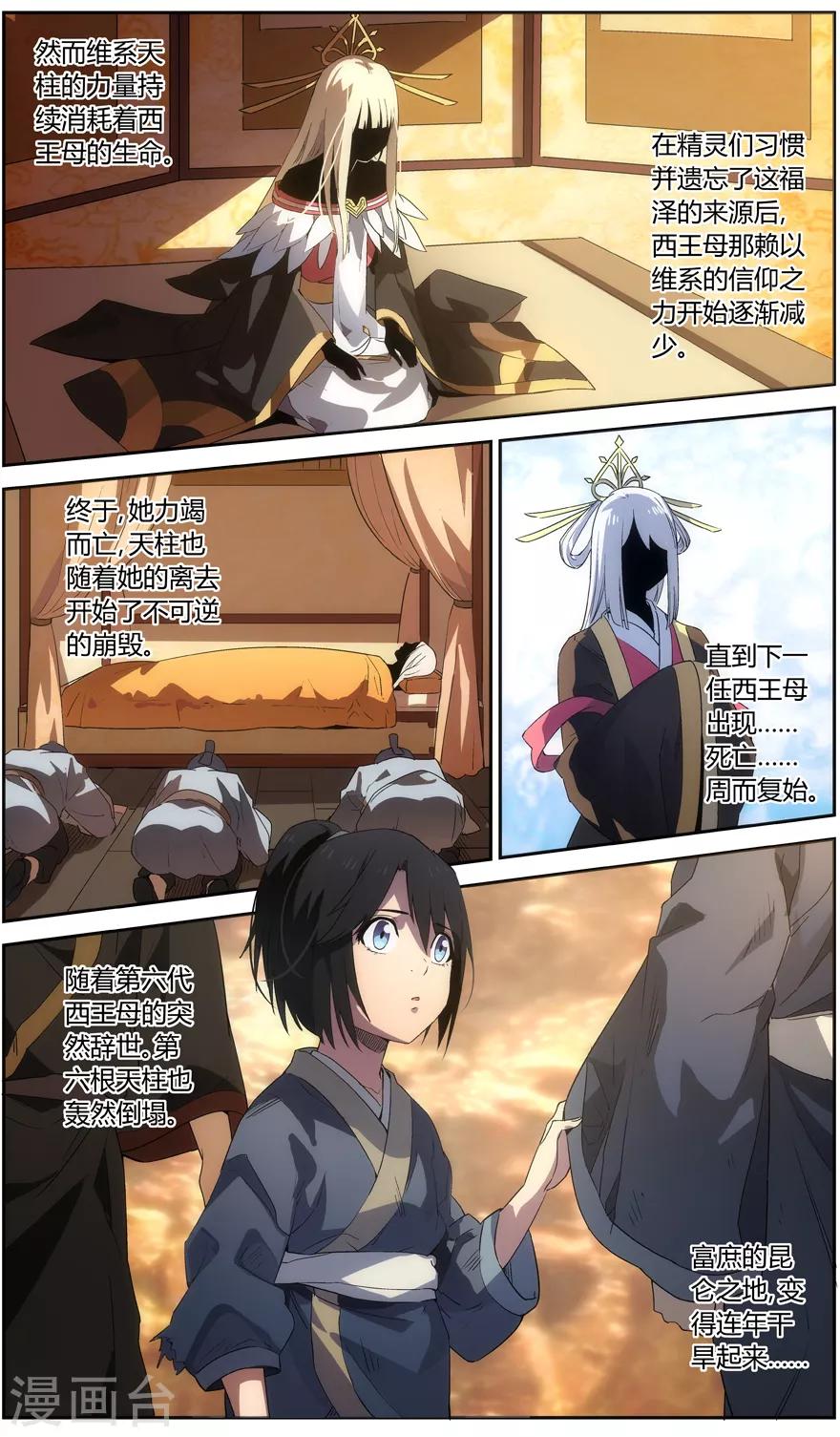 《无主之灵》第58话 逃荒 第9页