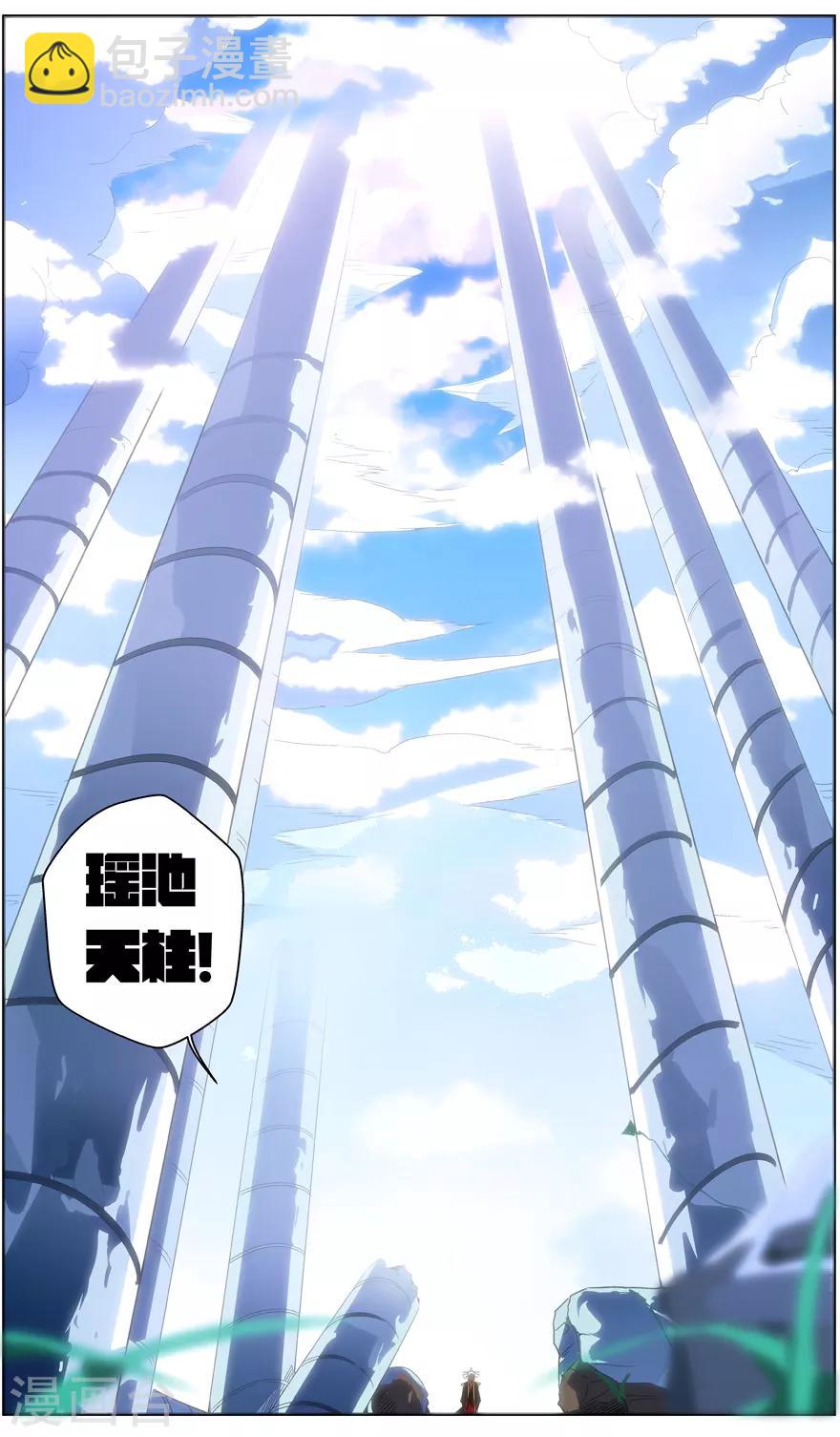 《无主之灵》第57话 瑶池天柱 第10页