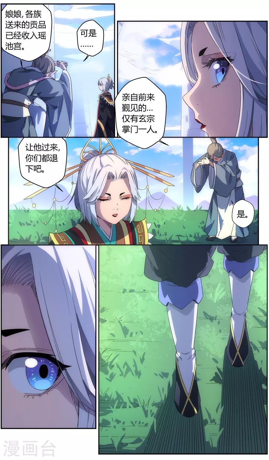 《无主之灵》第57话 瑶池天柱 第11页