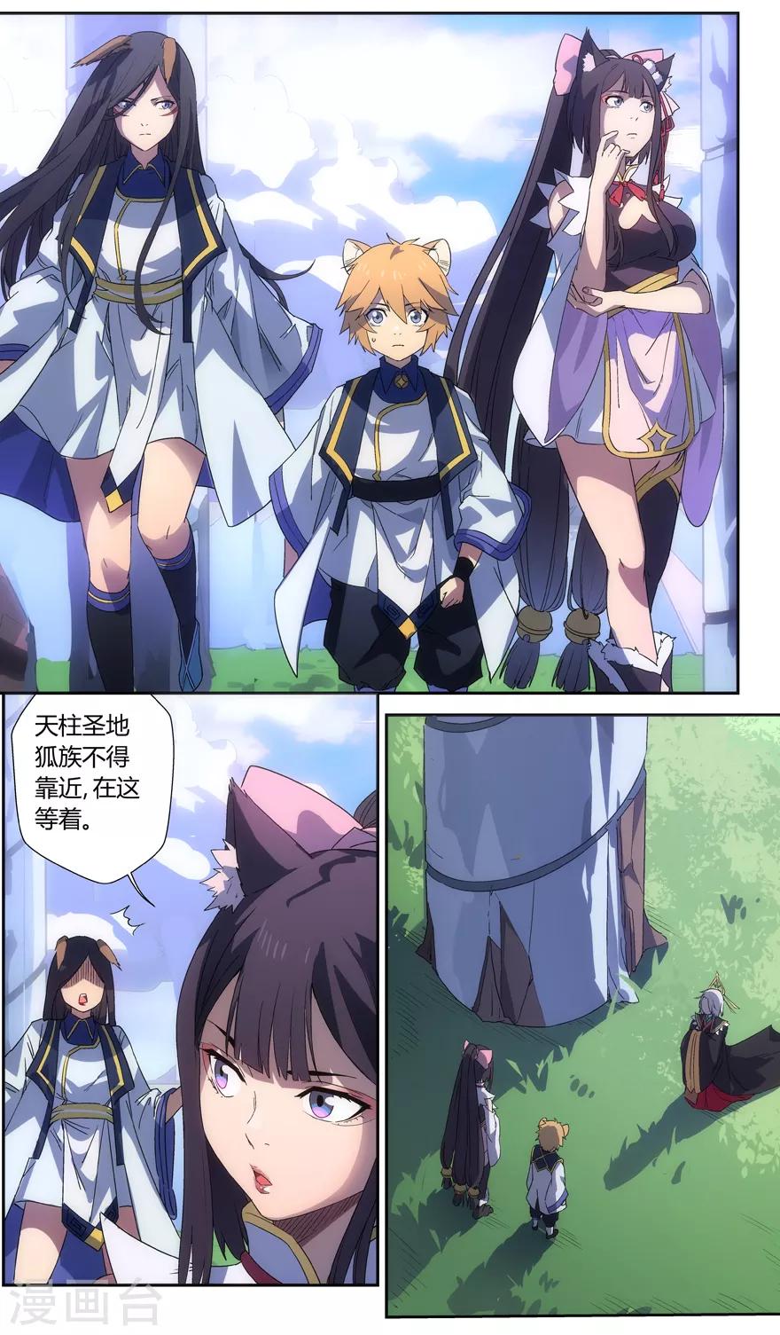 《无主之灵》第57话 瑶池天柱 第12页