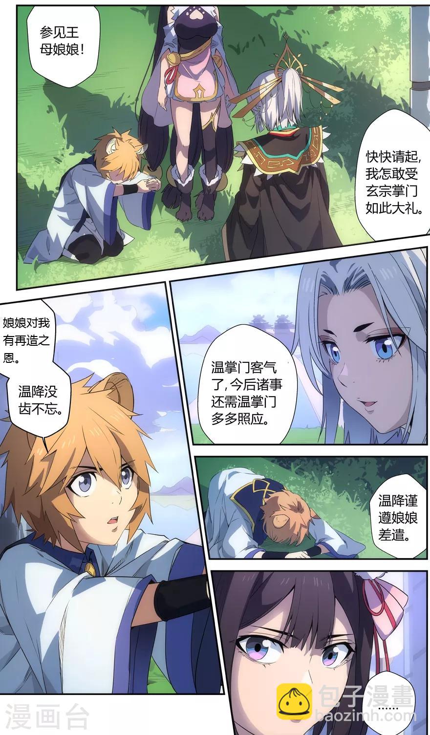 《无主之灵》第57话 瑶池天柱 第13页