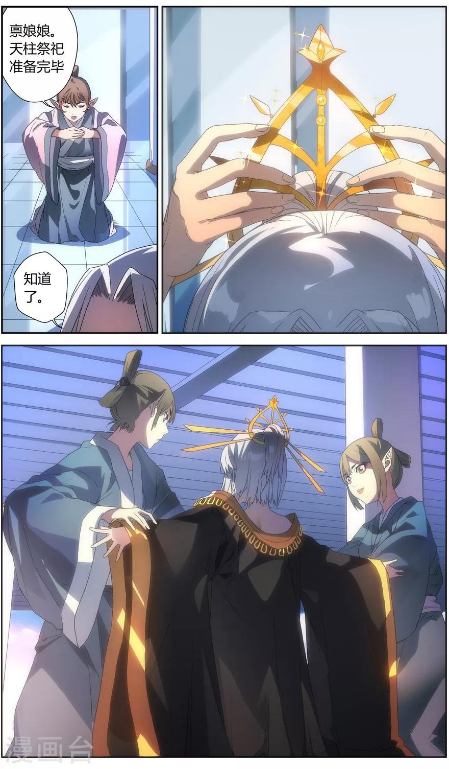 《无主之灵》第57话 瑶池天柱 第5页