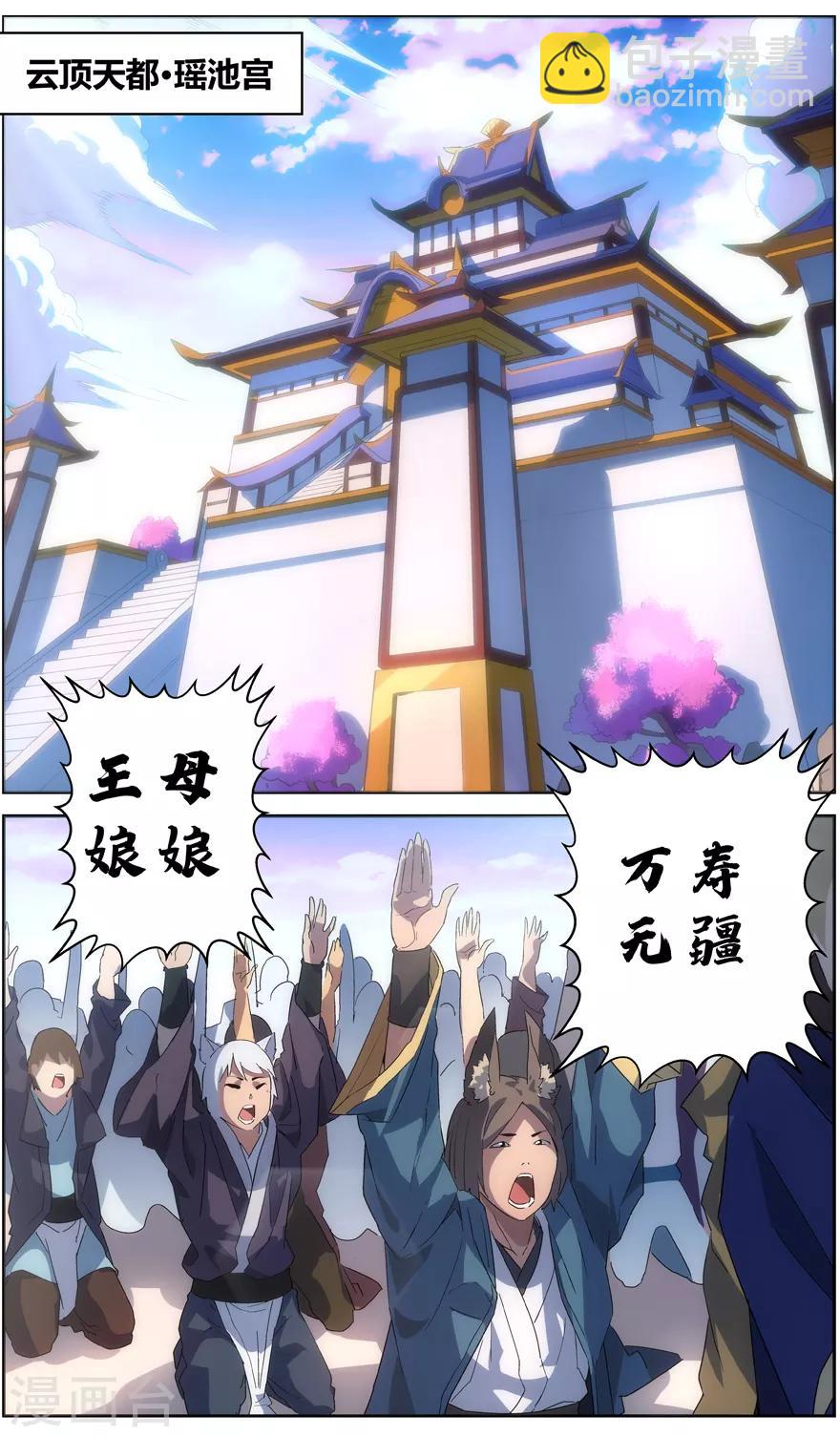 《无主之灵》第57话 瑶池天柱 第6页