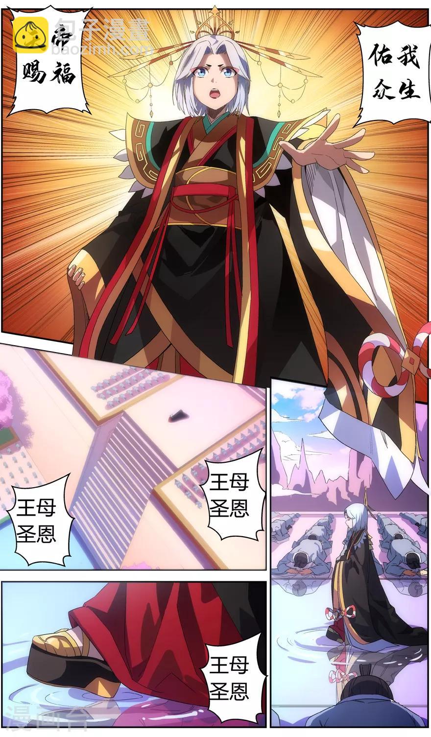 《无主之灵》第57话 瑶池天柱 第8页