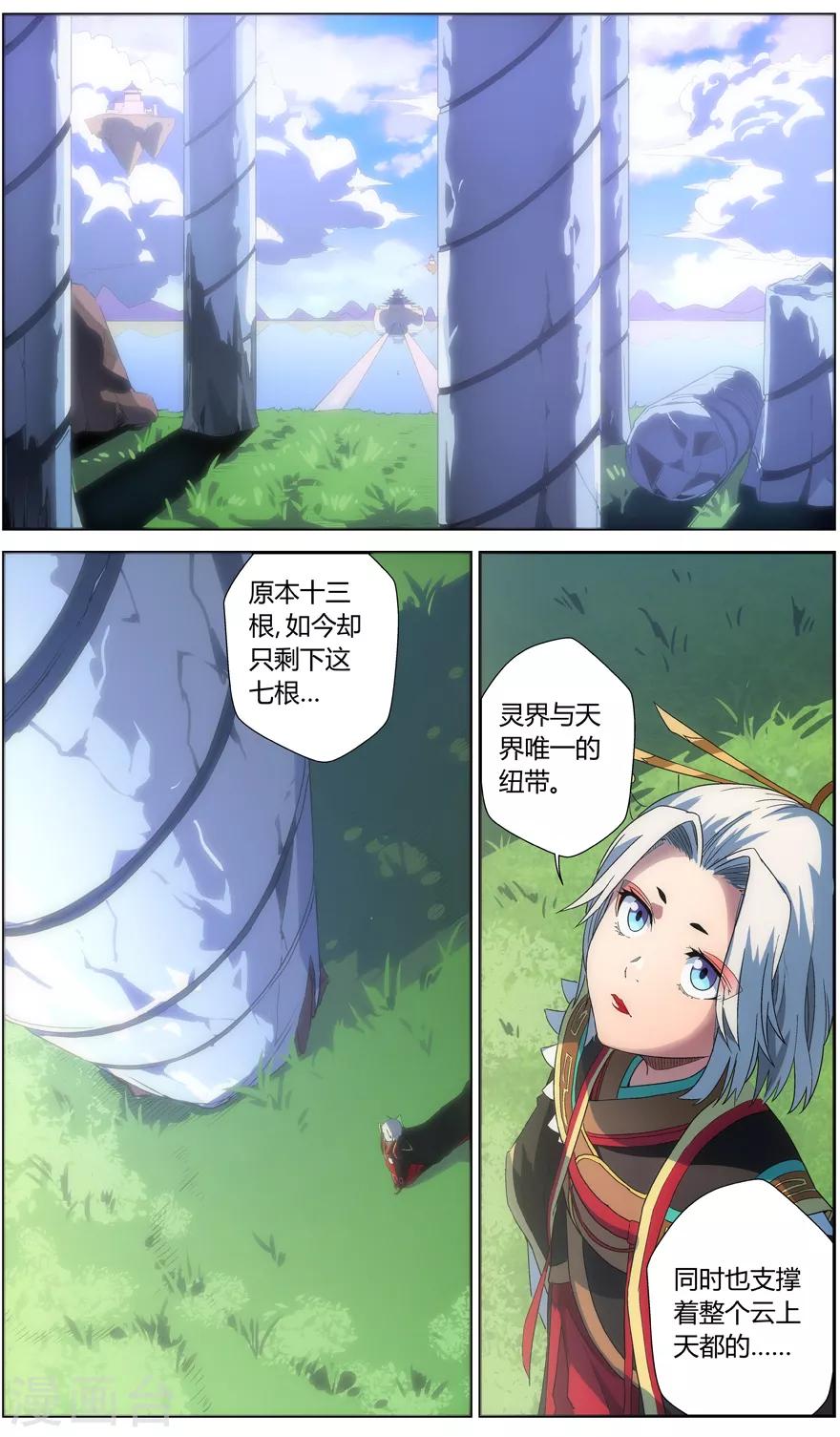《无主之灵》第57话 瑶池天柱 第9页