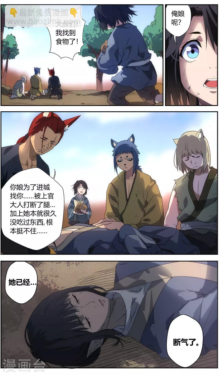 《无主之灵》第61话 食物 第11页
