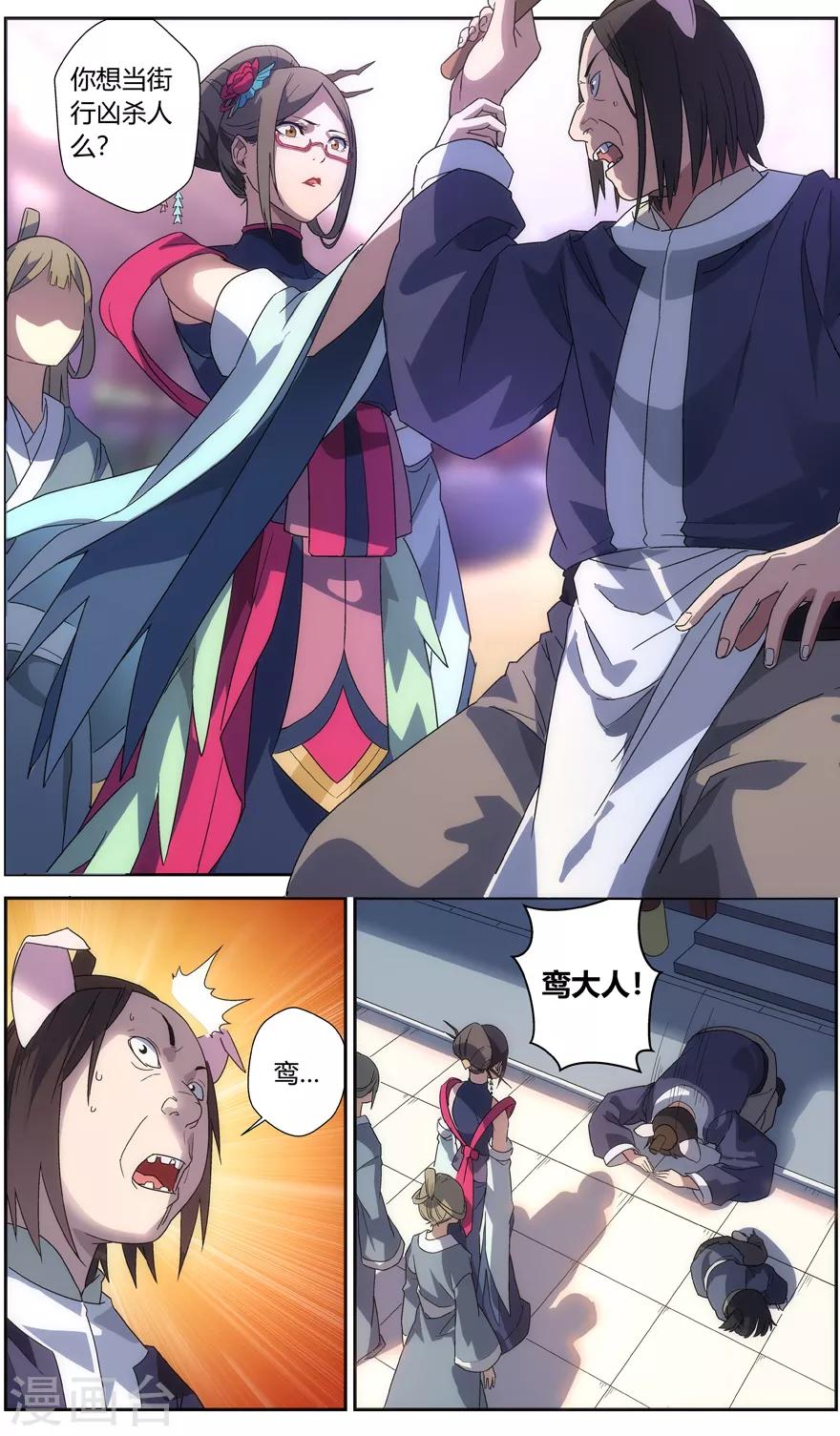 《无主之灵》第61话 食物 第3页