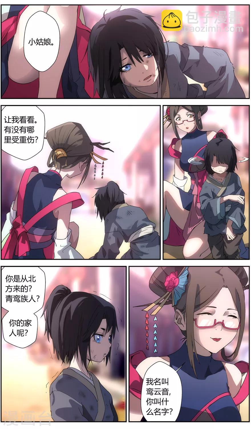 《无主之灵》第61话 食物 第4页