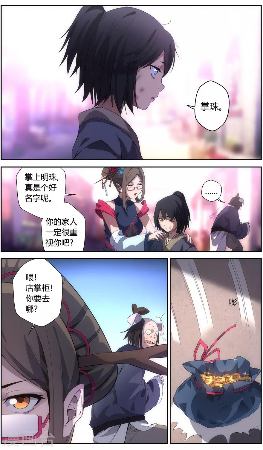 《无主之灵》第61话 食物 第5页