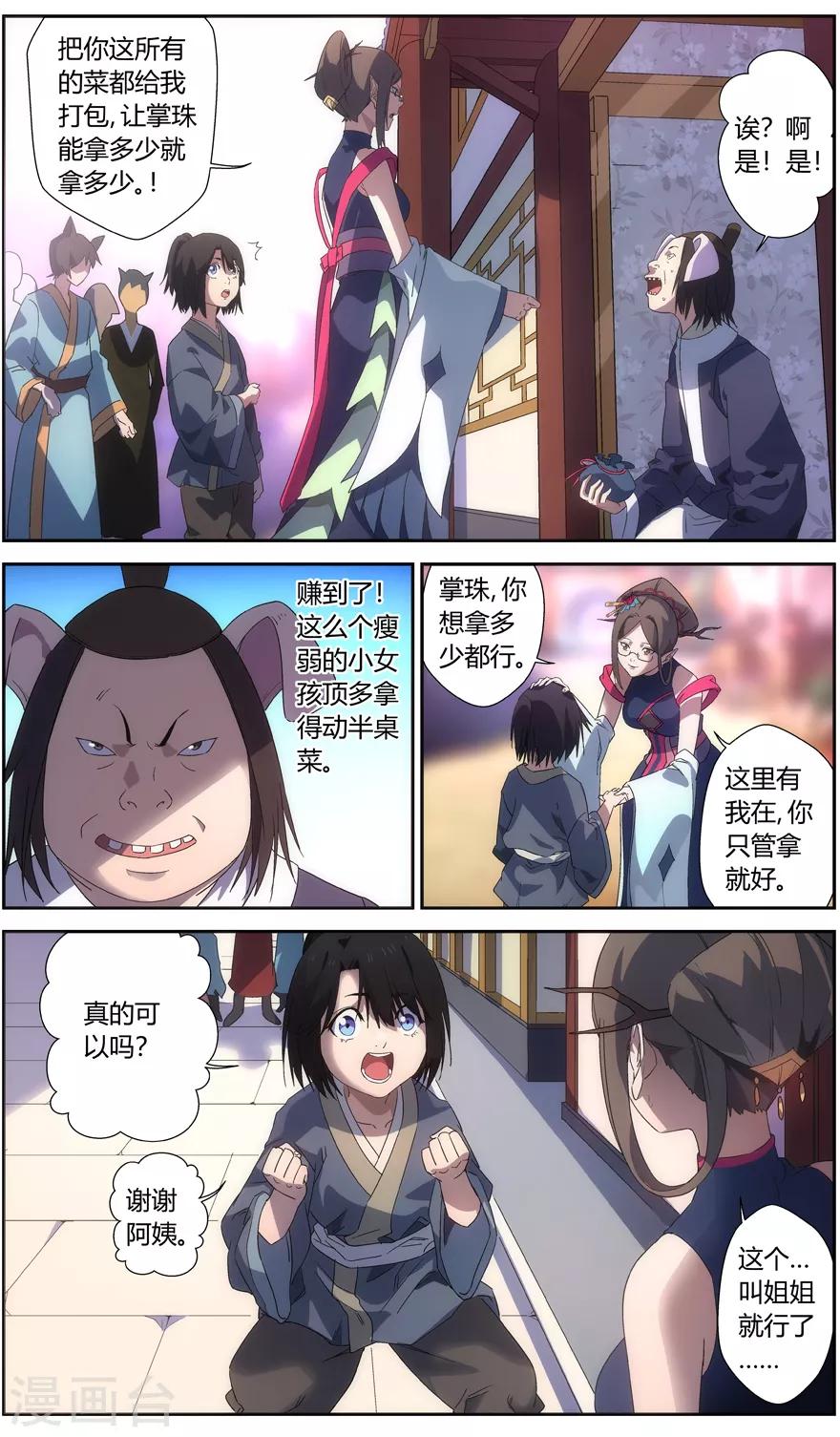 《无主之灵》第61话 食物 第6页