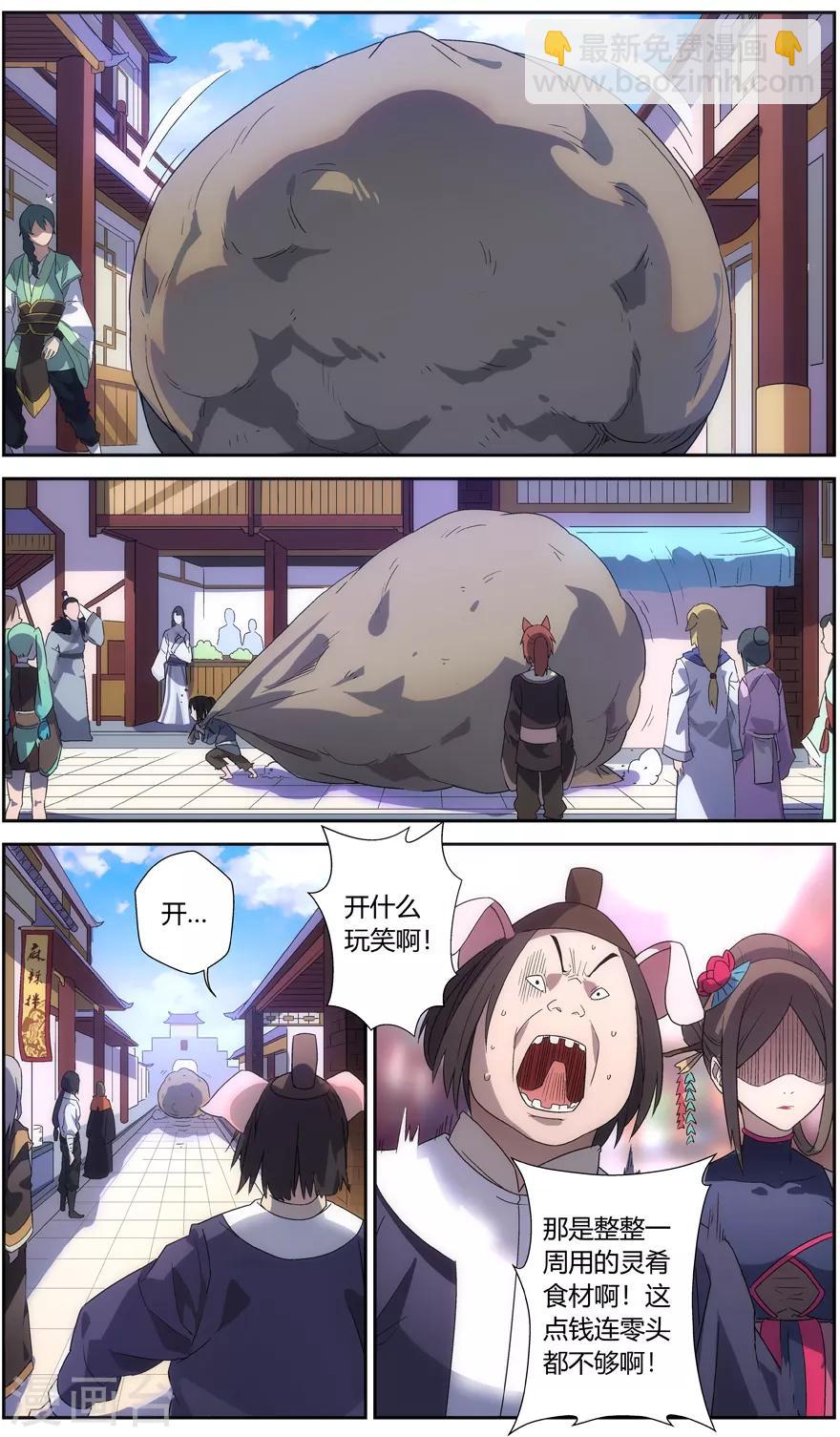 《无主之灵》第61话 食物 第7页