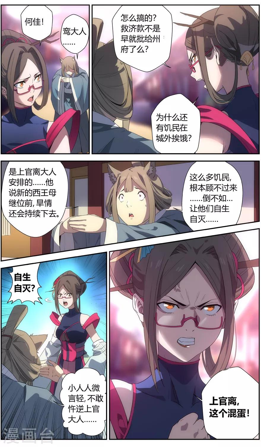 《无主之灵》第61话 食物 第9页