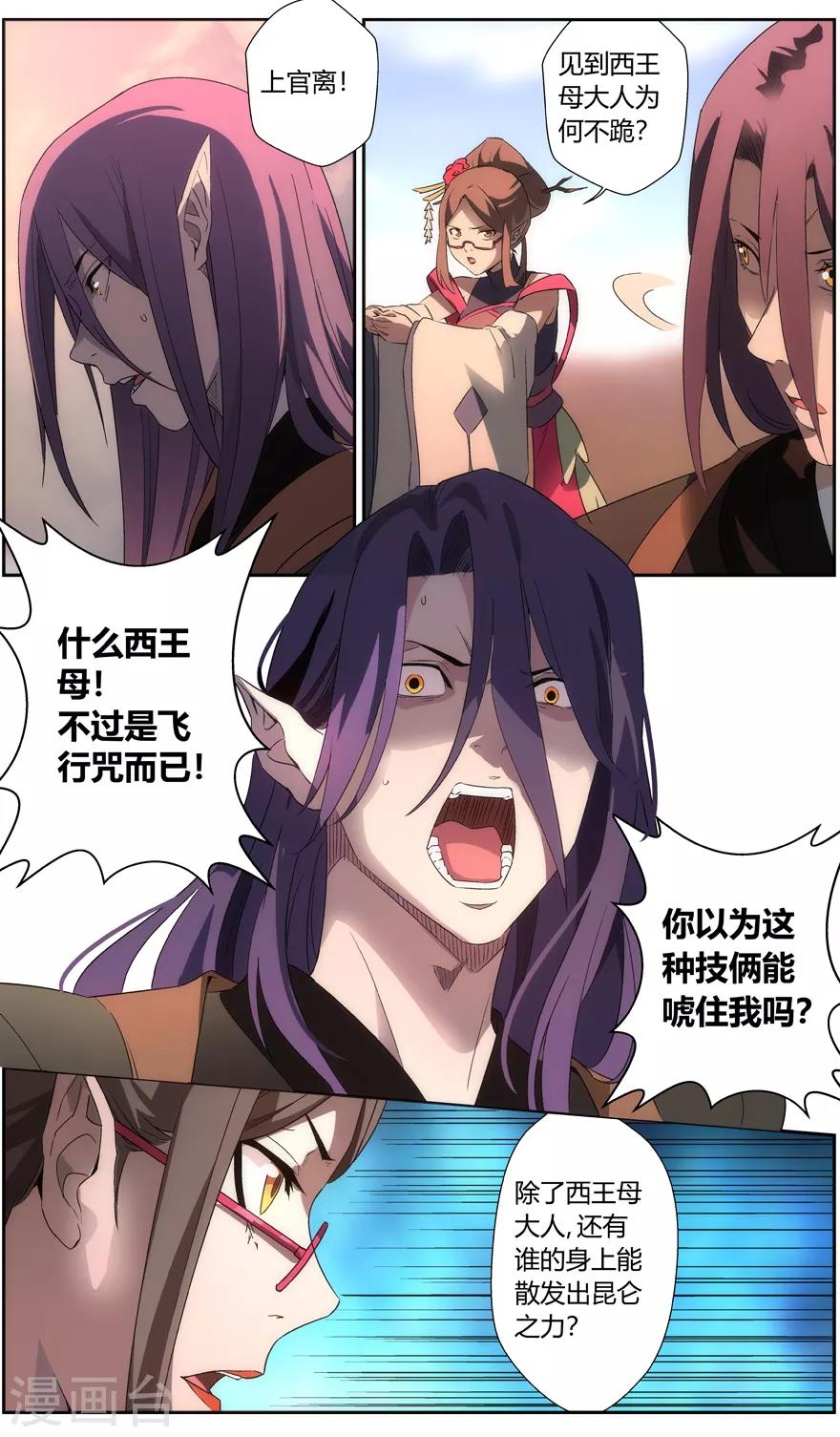 《无主之灵》第63话 白云遥 第10页