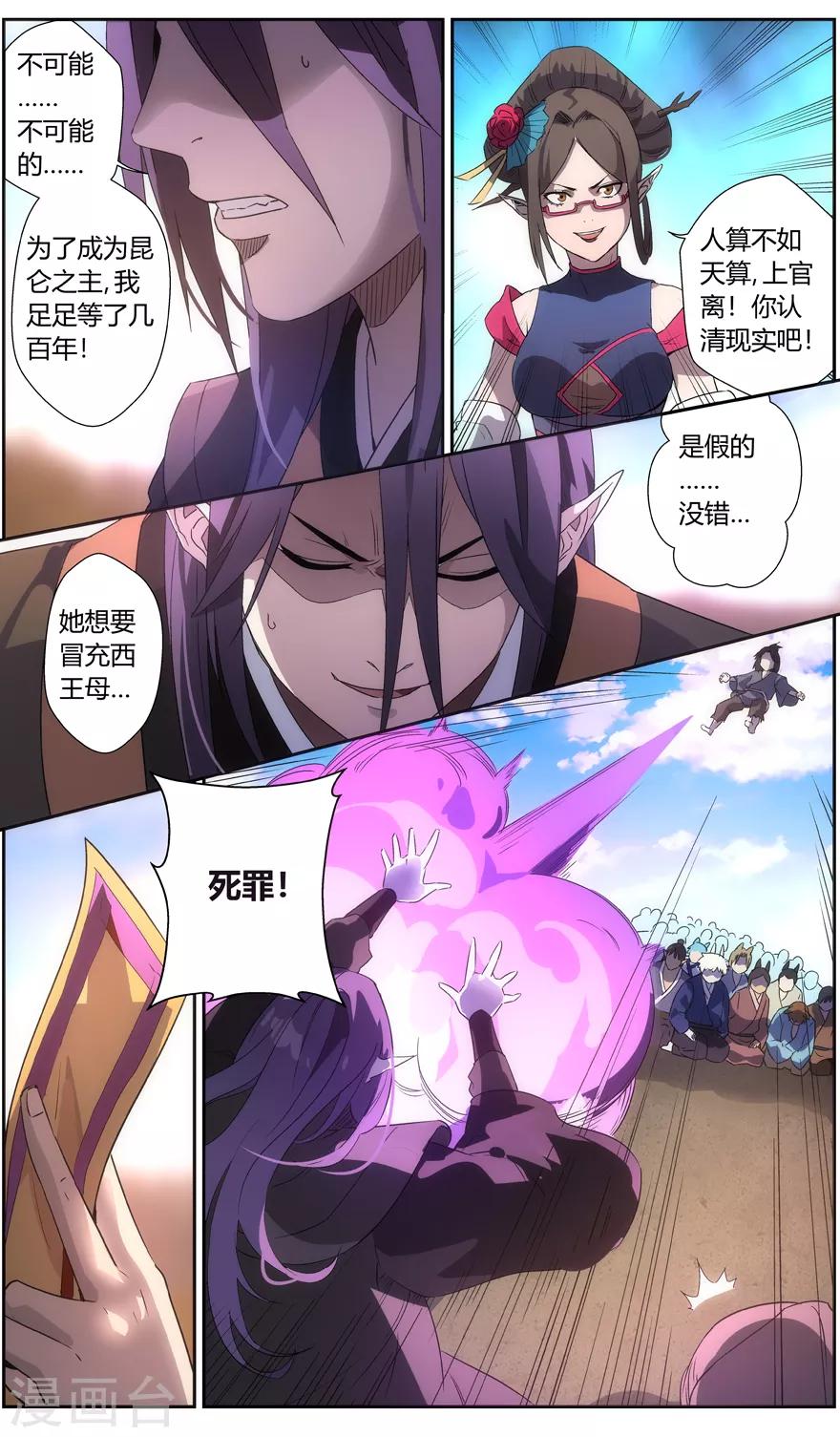 《无主之灵》第63话 白云遥 第11页