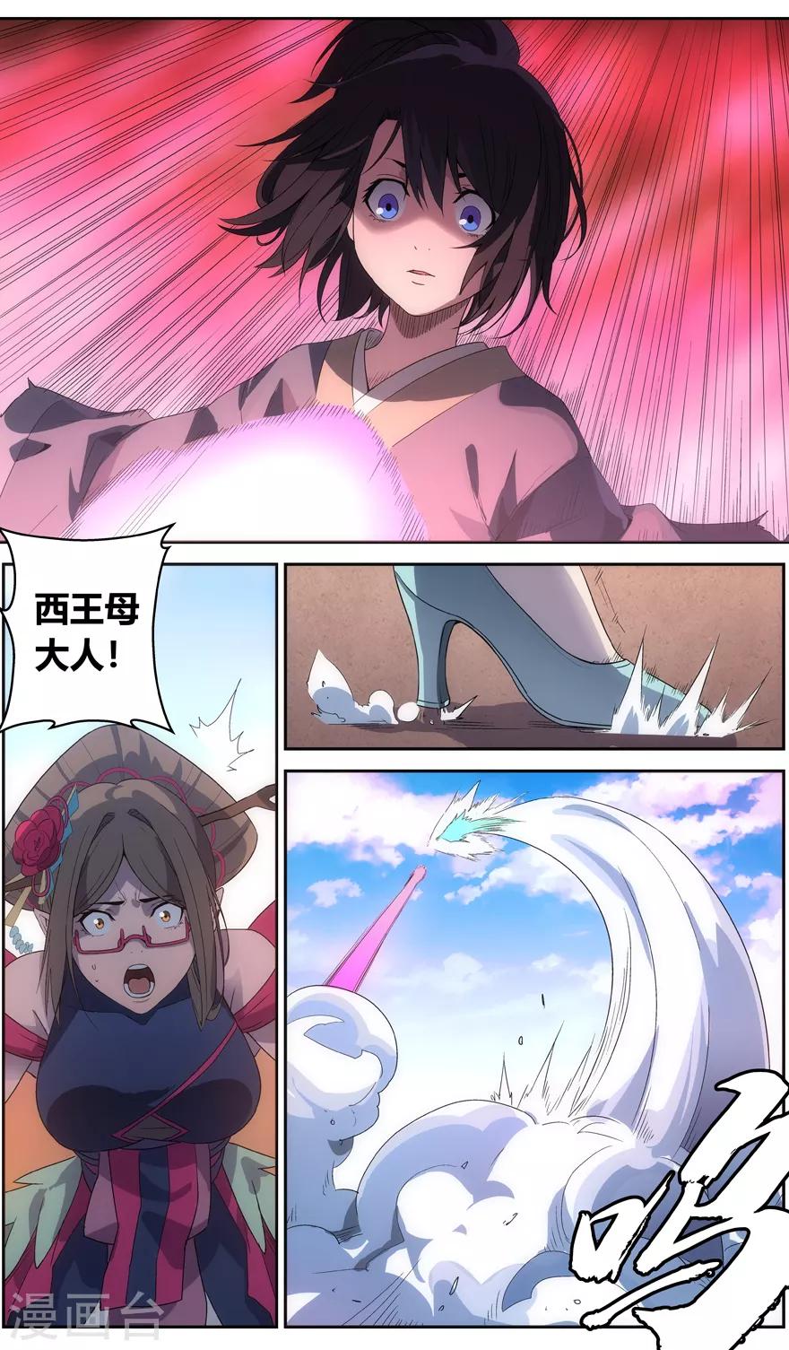 《无主之灵》第63话 白云遥 第12页