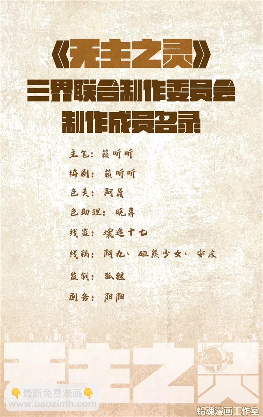 《无主之灵》第63话 白云遥 第2页