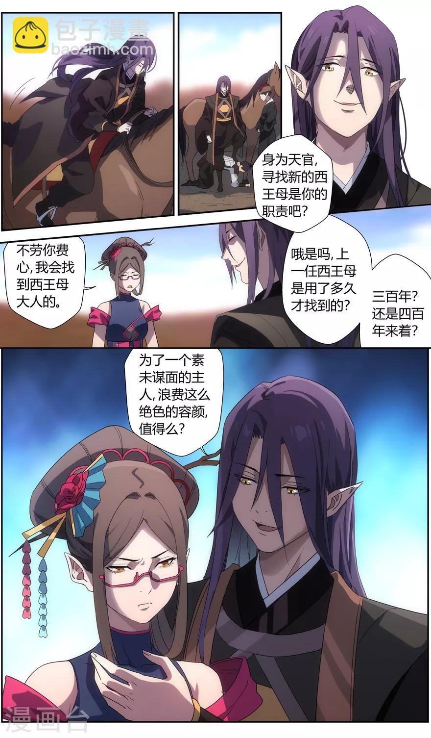 《无主之灵》第63话 白云遥 第4页