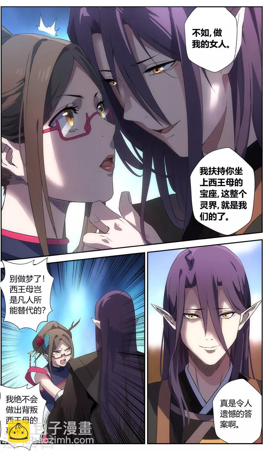 《无主之灵》第63话 白云遥 第5页