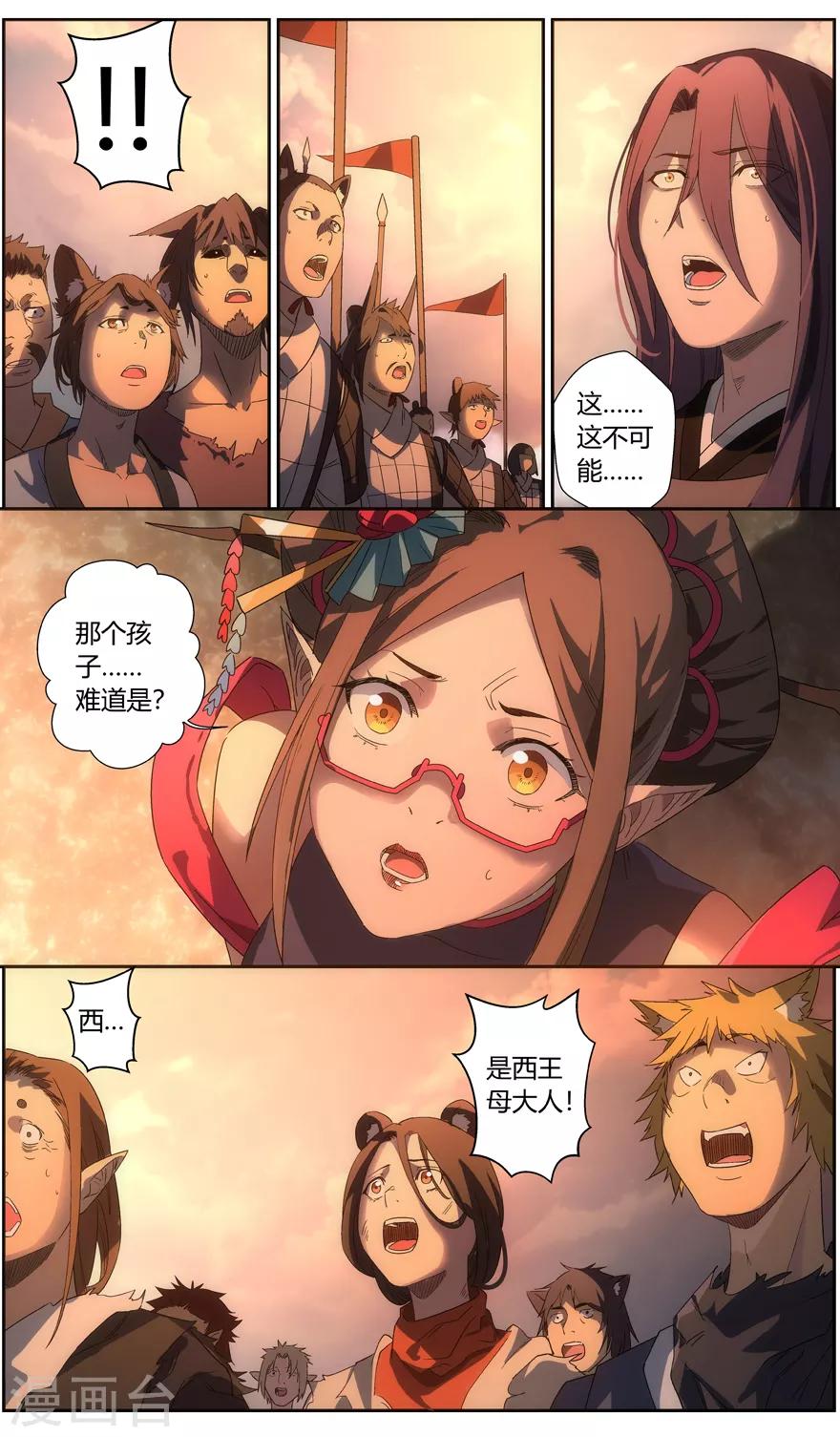 《无主之灵》第63话 白云遥 第8页