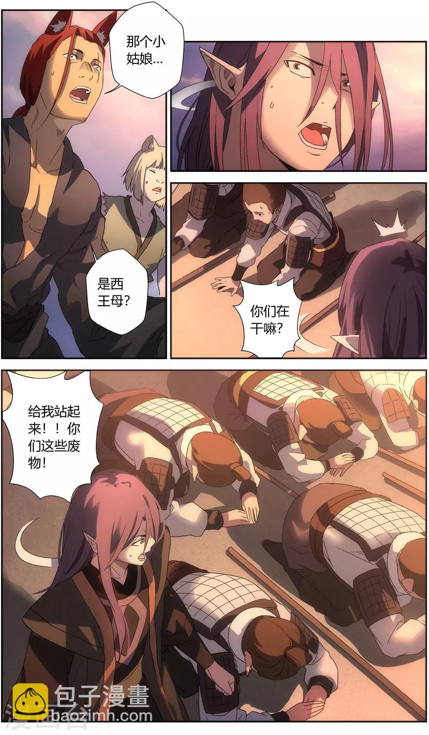 《无主之灵》第63话 白云遥 第9页