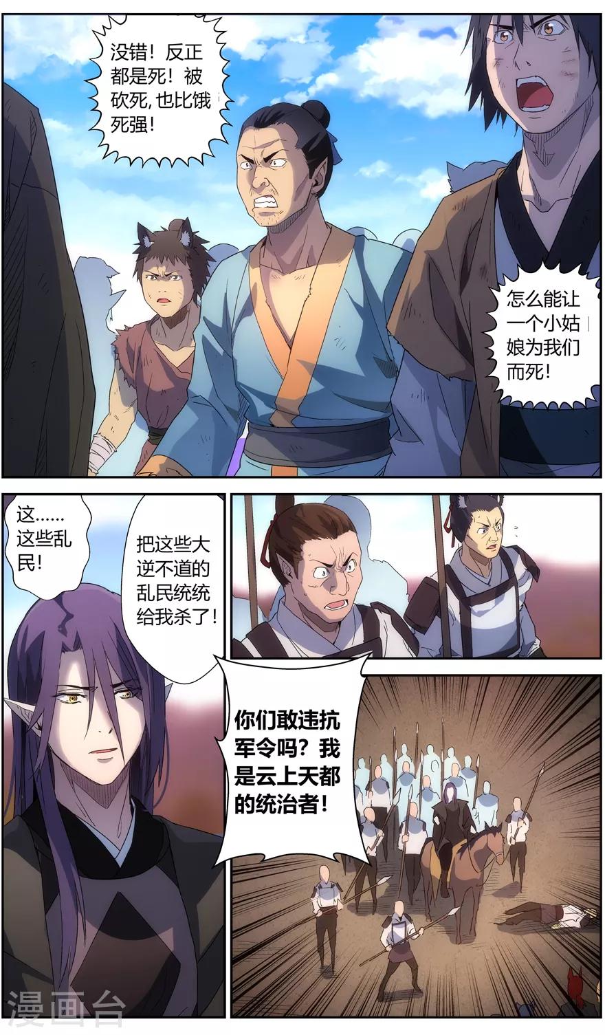 《无主之灵》第62话 残忍的权力 第12页