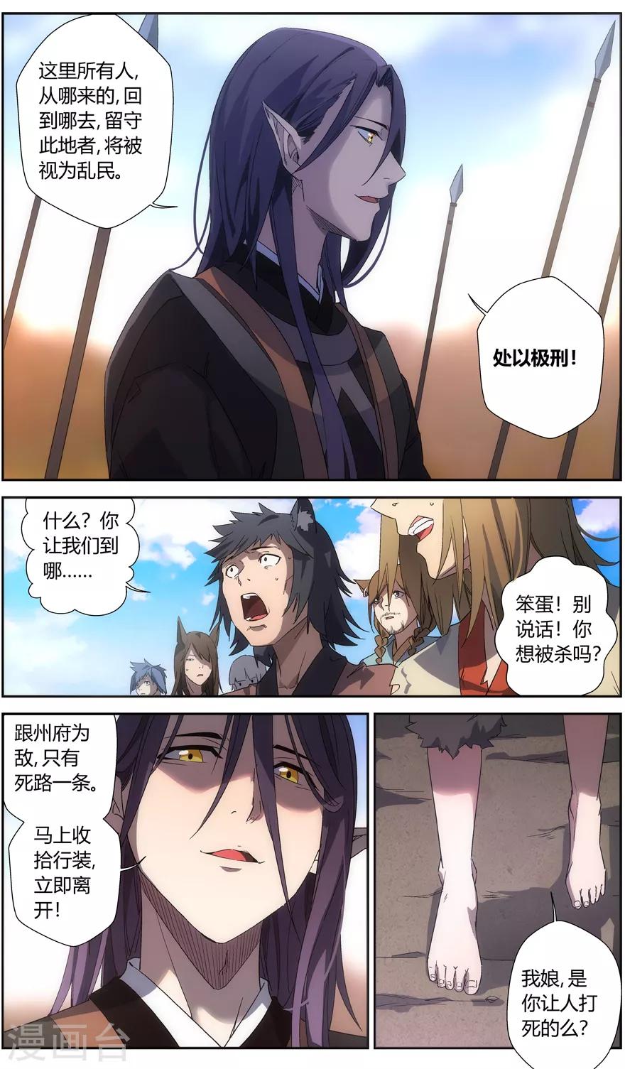 《无主之灵》第62话 残忍的权力 第4页