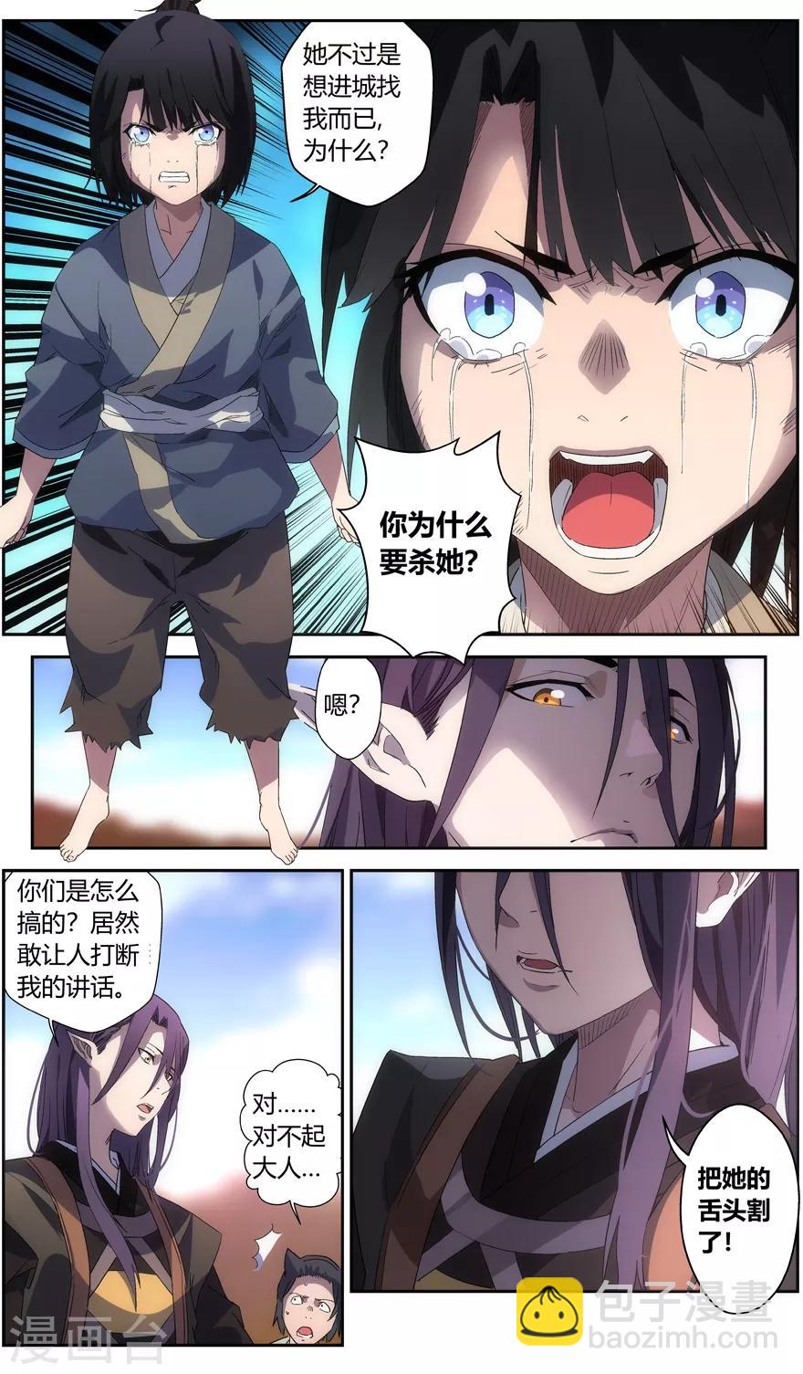 《无主之灵》第62话 残忍的权力 第5页