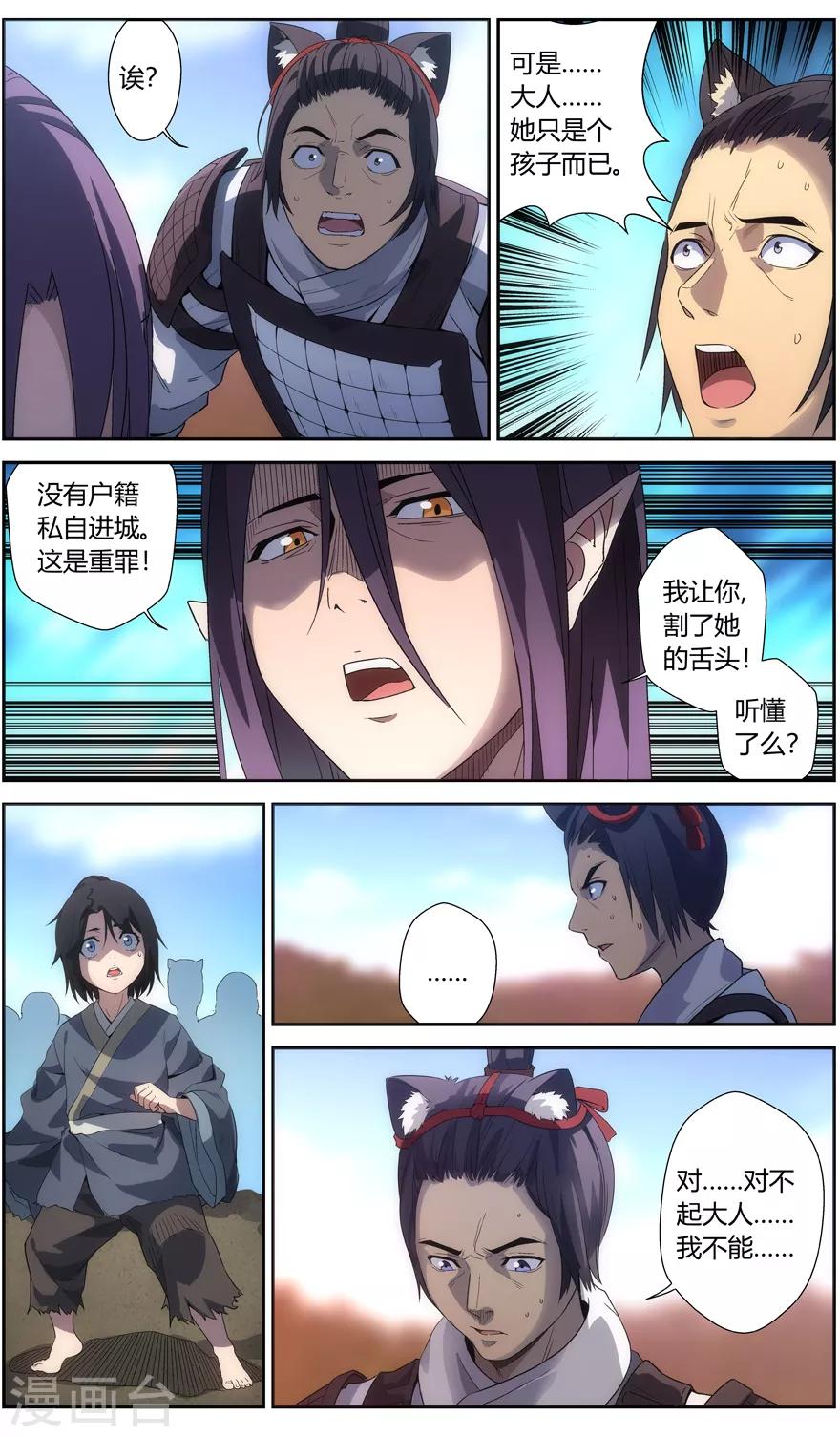 《无主之灵》第62话 残忍的权力 第6页
