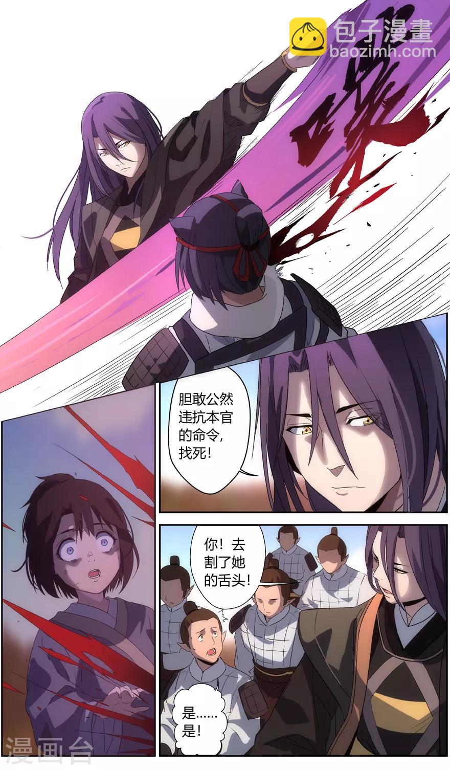 《无主之灵》第62话 残忍的权力 第7页