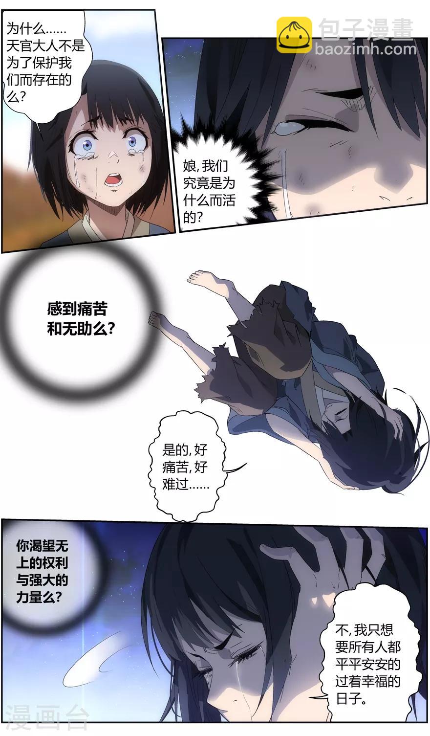 《无主之灵》第62话 残忍的权力 第8页