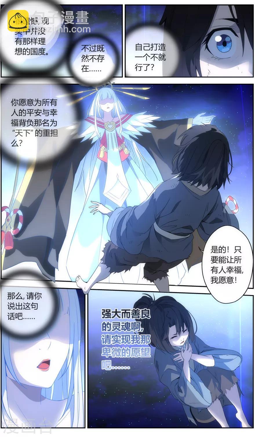 《无主之灵》第62话 残忍的权力 第9页