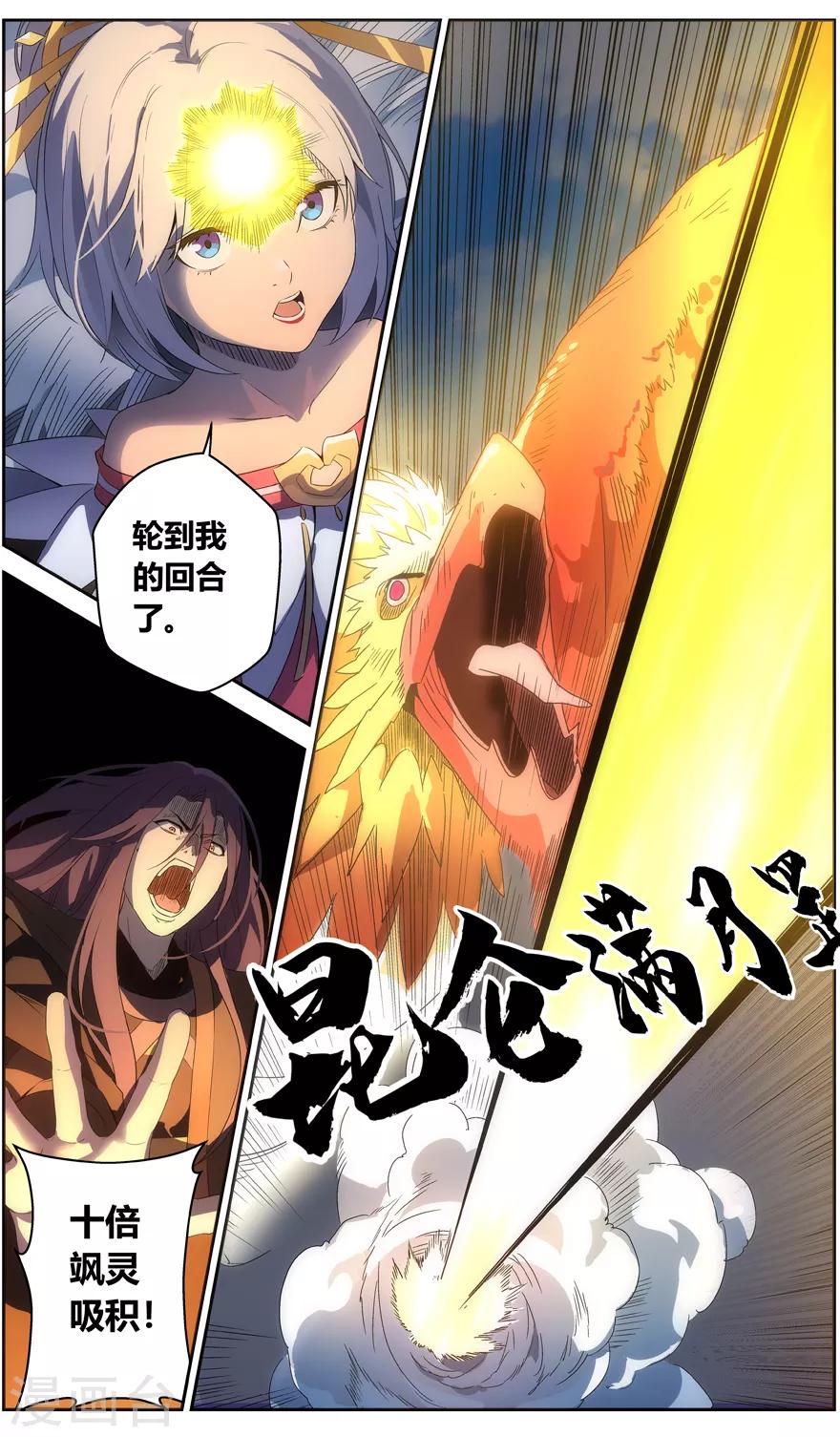 《无主之灵》第64话 昆仑满月罡 第12页