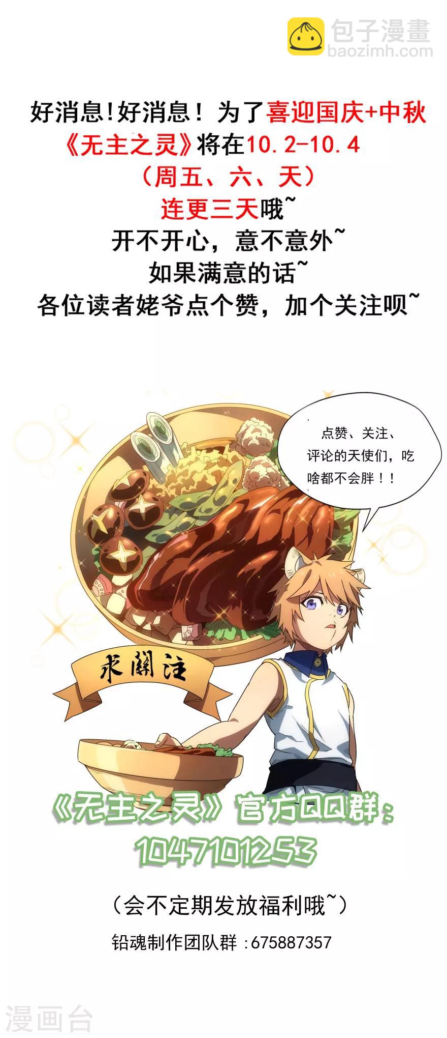 《无主之灵》第64话 昆仑满月罡 第14页
