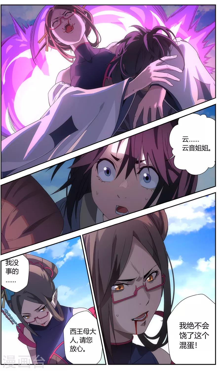 《无主之灵》第64话 昆仑满月罡 第4页