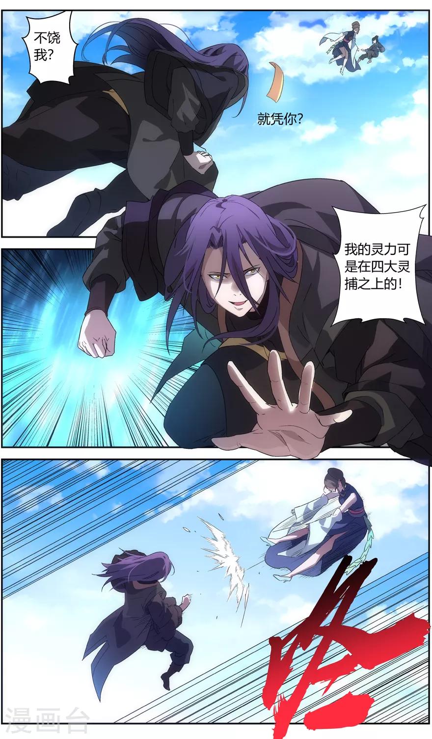 《无主之灵》第64话 昆仑满月罡 第5页