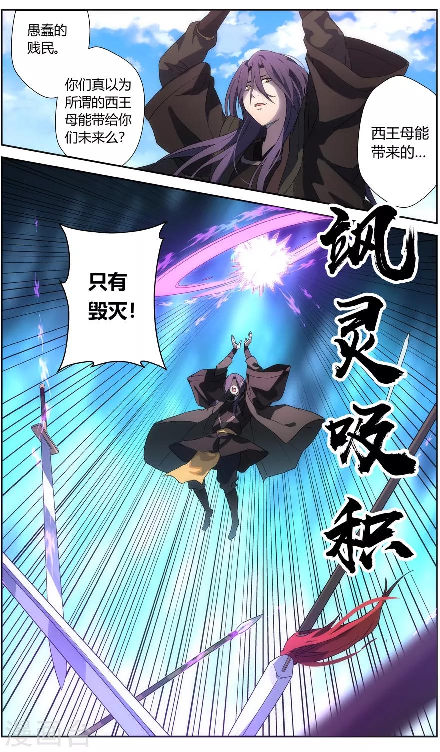《无主之灵》第64话 昆仑满月罡 第8页