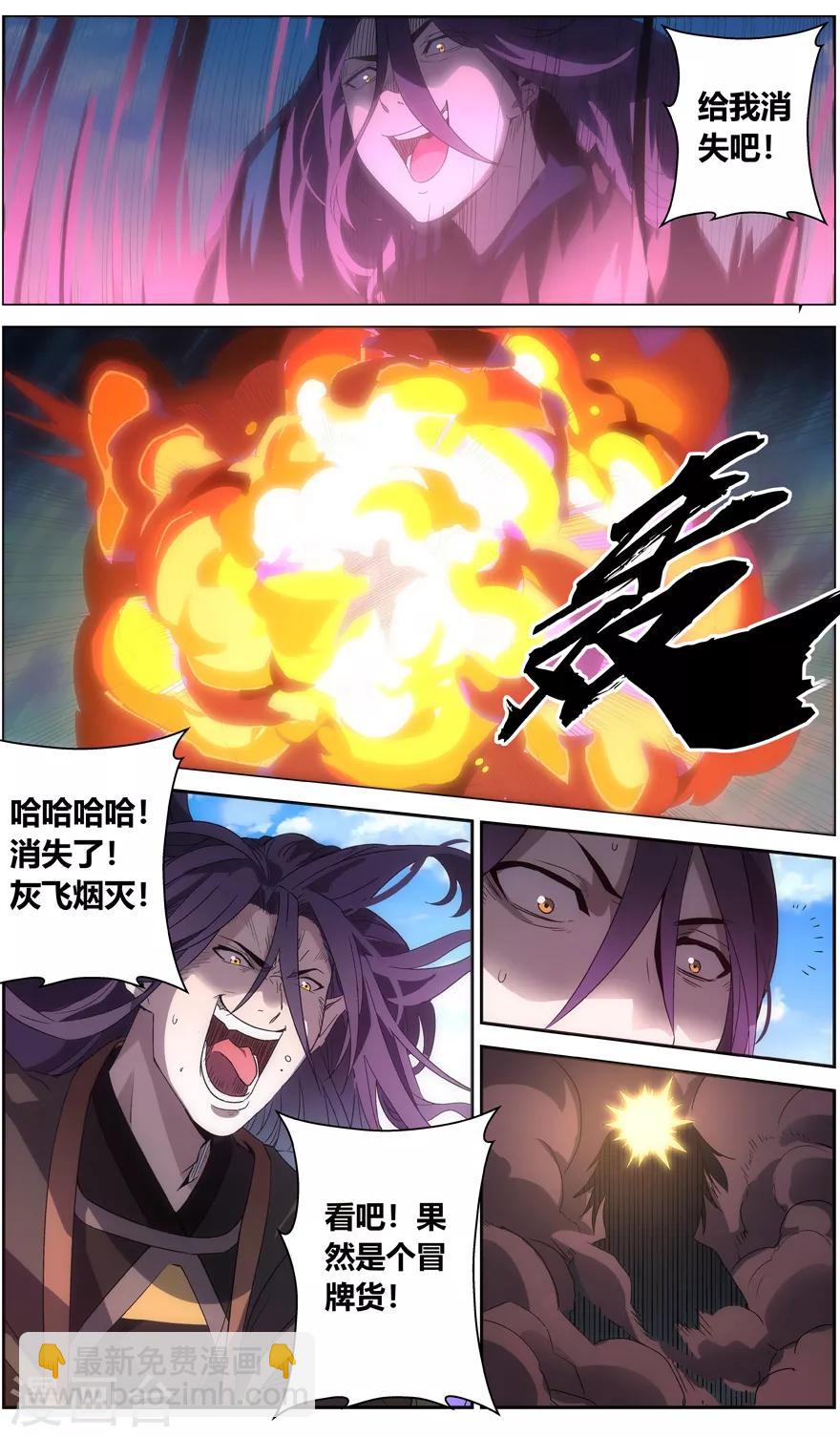 《无主之灵》第64话 昆仑满月罡 第9页