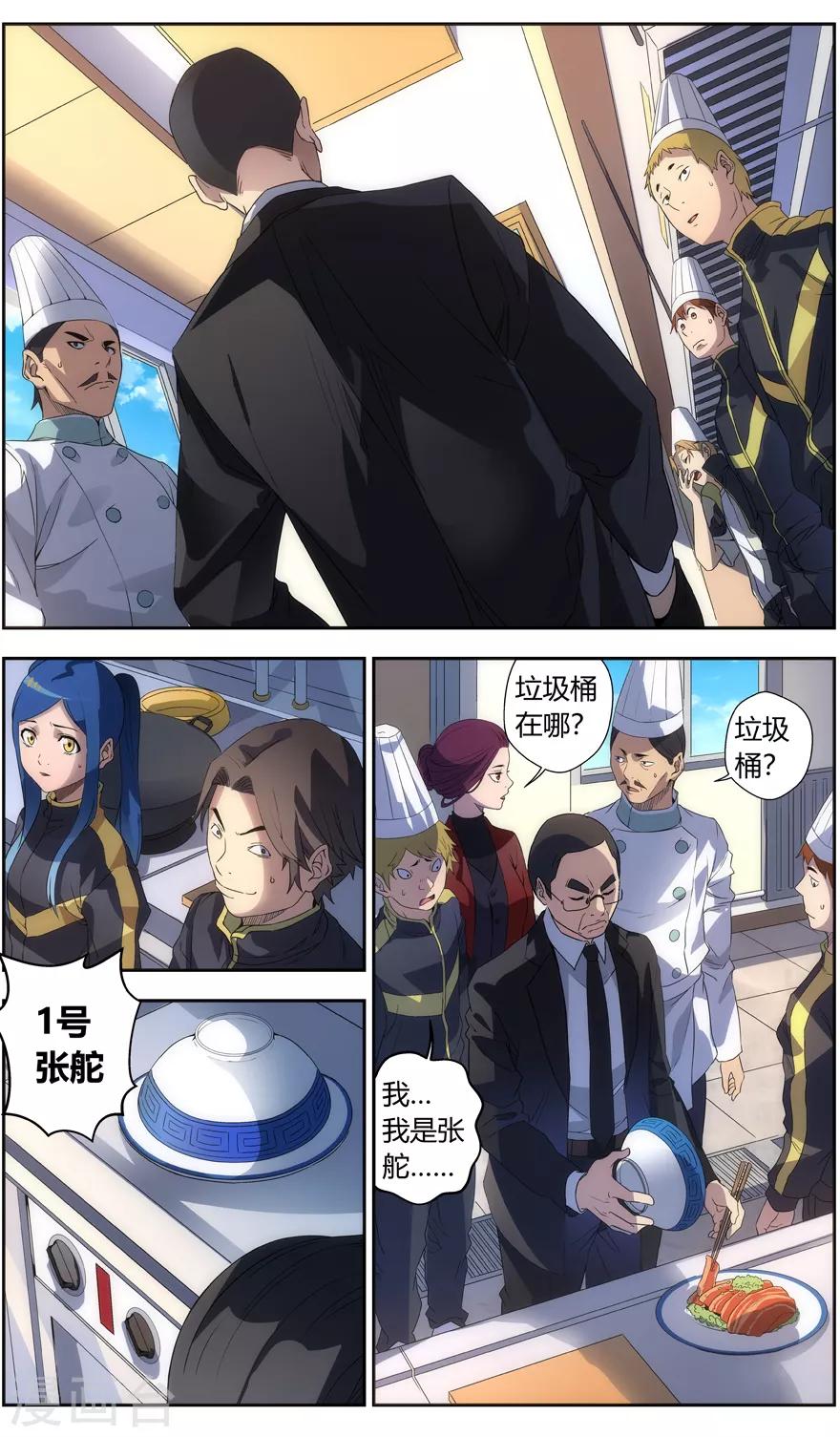 《无主之灵》第68话 开始品评 第10页