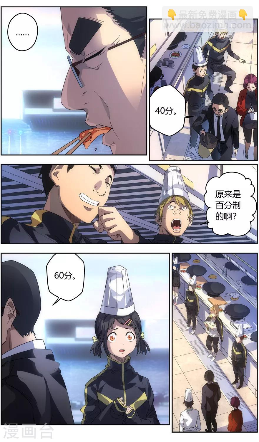 《无主之灵》第68话 开始品评 第12页