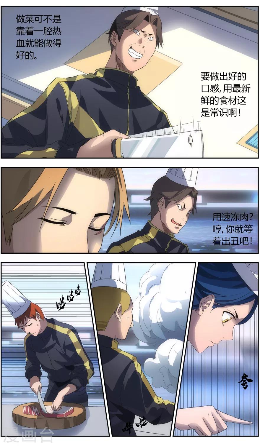 《无主之灵》第68话 开始品评 第3页